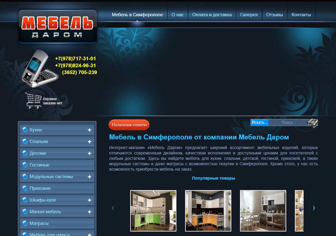  главная страница сайта вначале работы с компанией Sprava