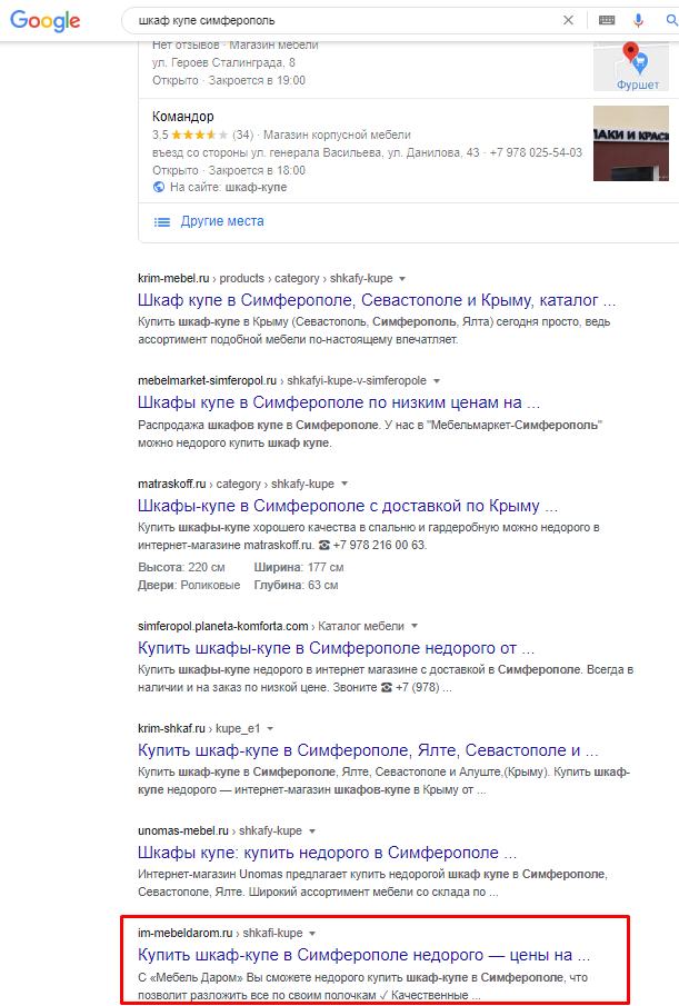 позиции сайта в Google по запросу "шкаф-купе Симферополь", май 2020