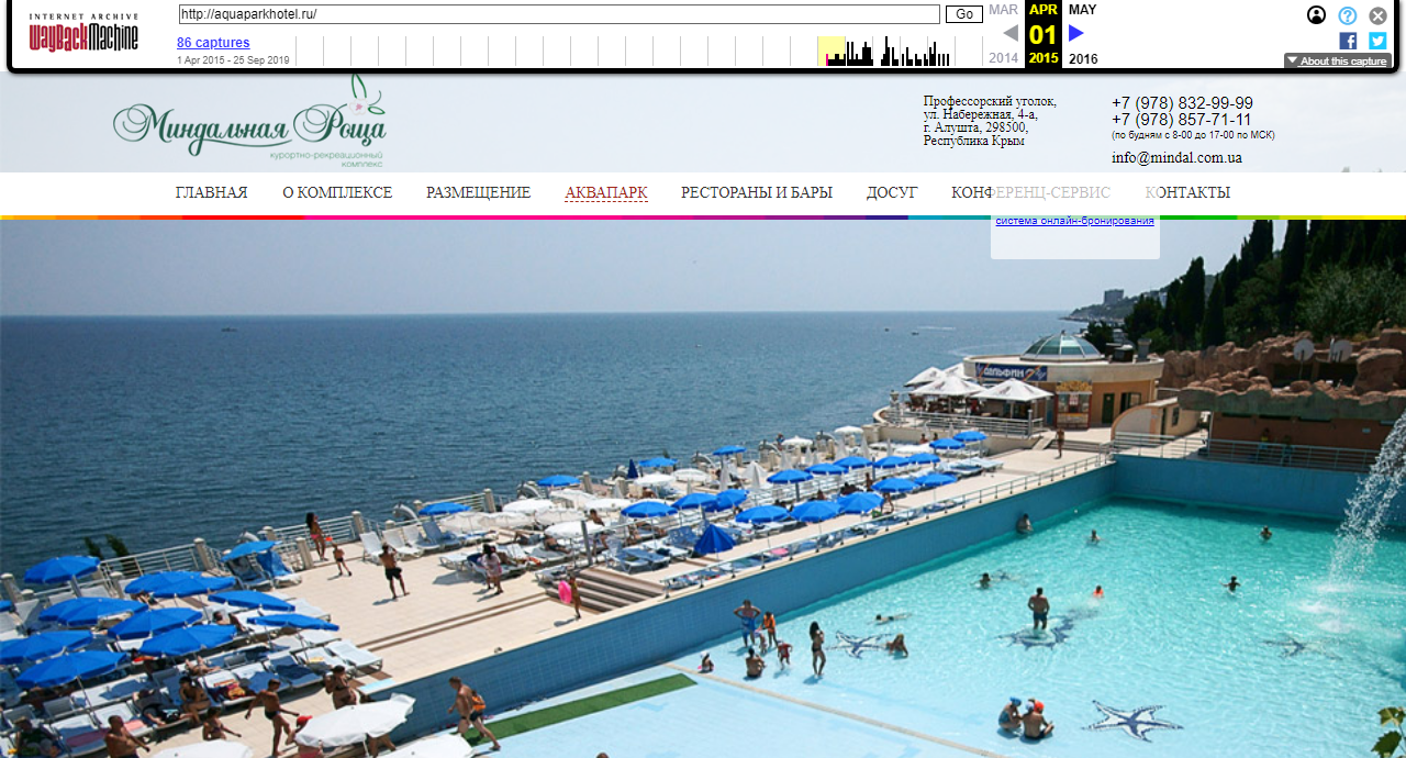 главная страница сайта курортного комплекса до проведения работ специалистами Sprava