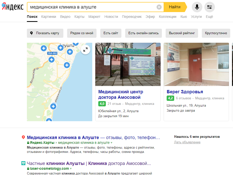 Позиция в Яндексе по запросу "медицинская клиника в Алуште"